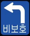 비보호좌회전